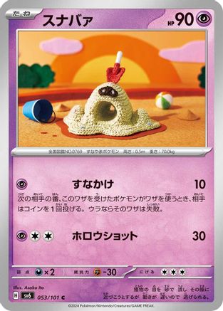 Sandygast 053/101 [SV6 Transformation Mask] (Japanese)