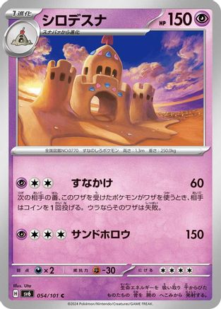 Palossand 054/101 [SV6 Transformation Mask] (Japanese)