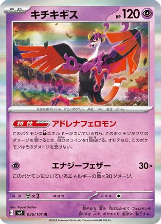 Fezandipiti 056/101 [SV6 Transformation Mask] Holofoil (Japanese)