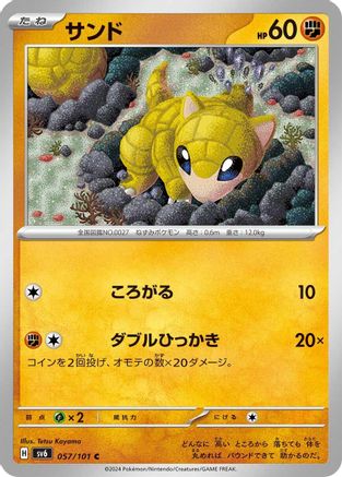 Sandshrew 057/101 [SV6 Transformation Mask] (Japanese)