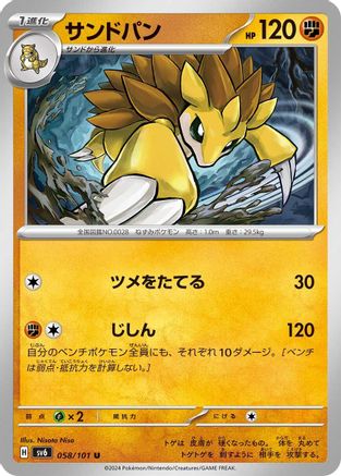 Sandslash 058/101 [SV6 Transformation Mask] (Japanese)