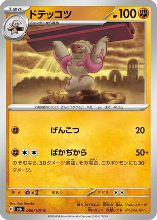 Gurdurr 060/101 [SV6 Transformation Mask] (Japanese)