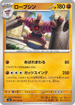 Conkeldurr 061/101 [SV6 Transformation Mask] (Japanese)