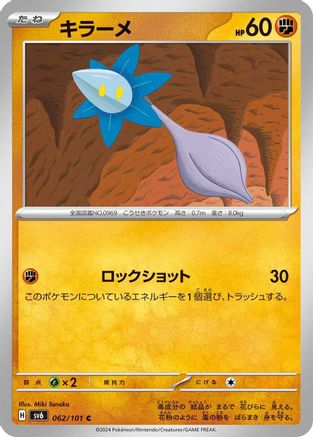 Glimmet 062/101 [SV6 Transformation Mask] (Japanese)
