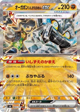 Cornerstone Mask Ogerpon ex 065/101 [SV6 Transformation Mask] Holofoil (Japanese)