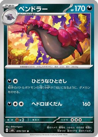 Scolipede 070/101 [SV6 Transformation Mask] (Japanese)