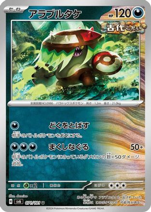 Brute Bonnet 071/101 [SV6 Transformation Mask] (Japanese)