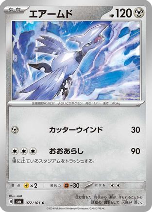 Skarmory 072/101 [SV6 Transformation Mask] (Japanese)