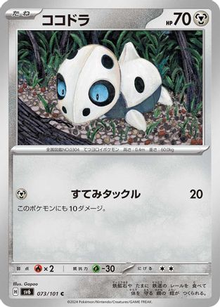 Aron 073/101 [SV6 Transformation Mask] (Japanese)