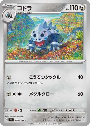 Lairon 074/101 [SV6 Transformation Mask] (Japanese)
