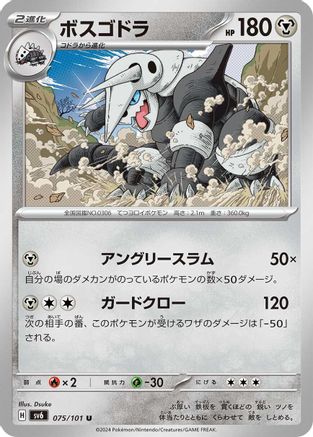 Aggron 075/101 [SV6 Transformation Mask] (Japanese)