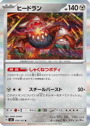 Heatran 076/101 [SV6 Transformation Mask] Holofoil (Japanese)