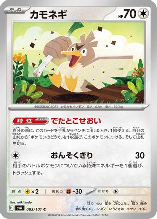Farfetch'd 083/101 [SV6 Transformation Mask] (Japanese)