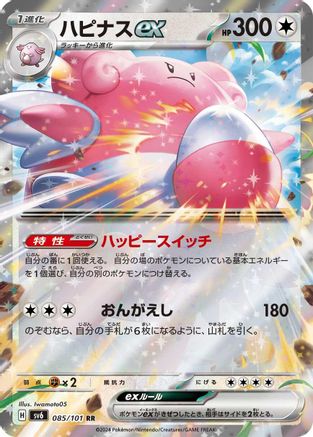 Blissey ex - 085/101  085/101 [SV6 Transformation Mask] Holofoil (Japanese)