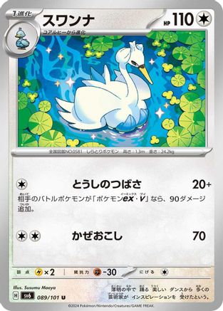 Swanna 089/101 [SV6 Transformation Mask] (Japanese)