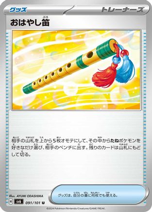 Accompanying Flute 091/101 [SV6 Transformation Mask] (Japanese)