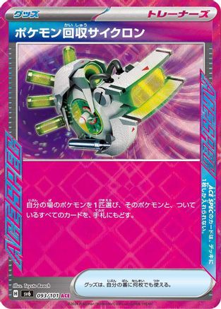 Scoop Up Cyclone 093/101 [SV6 Transformation Mask] Holofoil (Japanese)