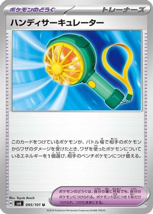 Handheld Fan 095/101 [SV6 Transformation Mask] (Japanese)