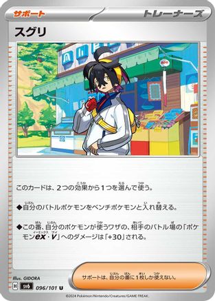 Kieran 096/101 [SV6 Transformation Mask] (Japanese)