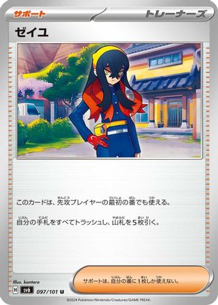 Carmine 097/101 [SV6 Transformation Mask] (Japanese)