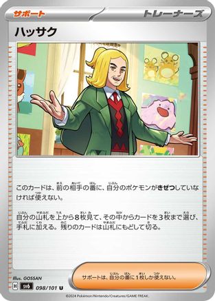 Hassel 098/101 [SV6 Transformation Mask] (Japanese)