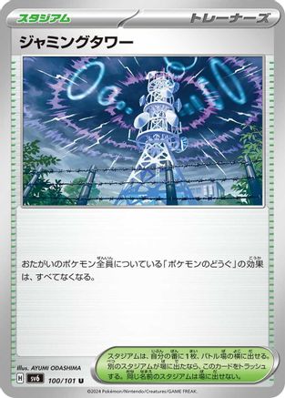 Jamming Tower 100/101 [SV6 Transformation Mask] (Japanese)