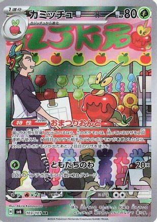 Dipplin 103/101 [SV6 Transformation Mask] Holofoil (Japanese)