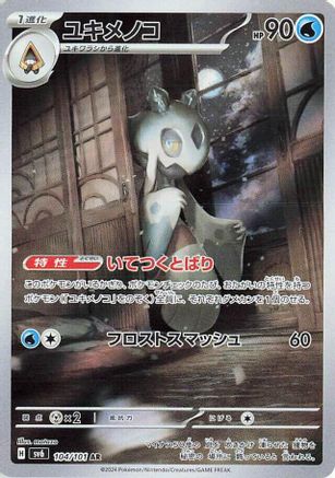 Froslass 104/101 [SV6 Transformation Mask] Holofoil (Japanese)