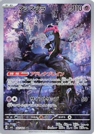 Munkidori 107/101 [SV6 Transformation Mask] Holofoil (Japanese)