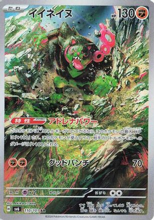 Okidogi 110/101 [SV6 Transformation Mask] Holofoil (Japanese)