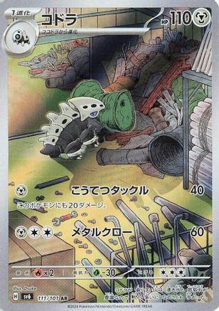 Lairon 111/101 [SV6 Transformation Mask] Holofoil (Japanese)