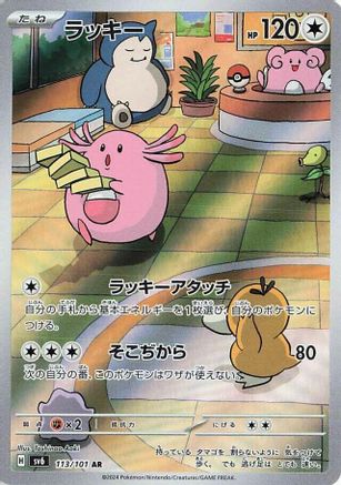 Chansey 113/101 [SV6 Transformation Mask] Holofoil (Japanese)