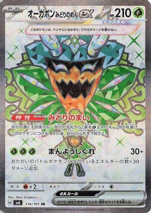 Teal Mask Ogerpon ex 114/101 [SV6 Transformation Mask] Holofoil (Japanese)