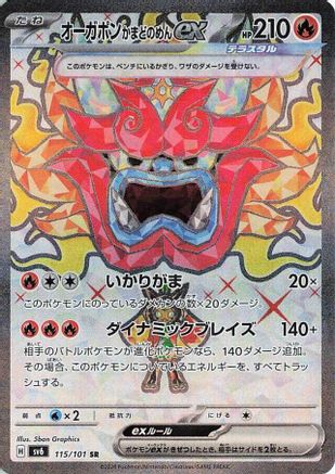 Hearthflame Mask Ogerpon ex 115/101 [SV6 Transformation Mask] Holofoil (Japanese)