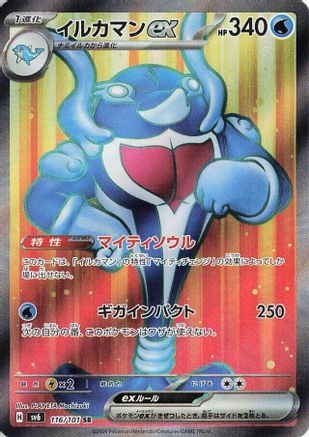Palafin ex 116/101 [SV6 Transformation Mask] Holofoil (Japanese)