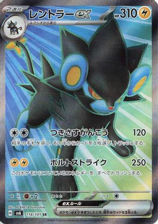 Luxray ex 118/101 [SV6 Transformation Mask] Holofoil (Japanese)