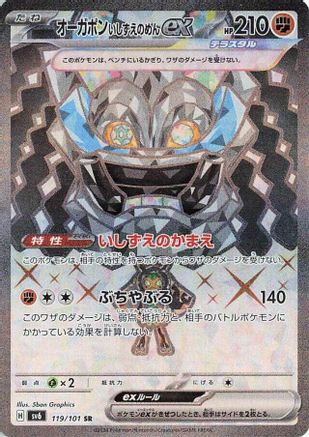 Cornerstone Mask Ogerpon ex 119/101 [SV6 Transformation Mask] Holofoil (Japanese)