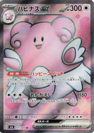 Blissey ex 121/101 [SV6 Transformation Mask] Holofoil (Japanese)