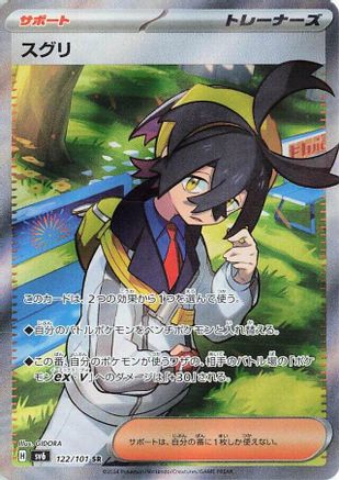 Kieran 122/101 [SV6 Transformation Mask] Holofoil (Japanese)