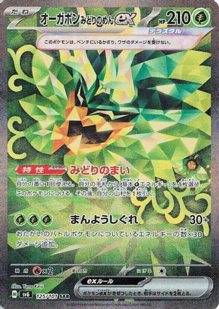 Teal Mask Ogerpon ex 125/101 [SV6 Transformation Mask] Holofoil (Japanese)