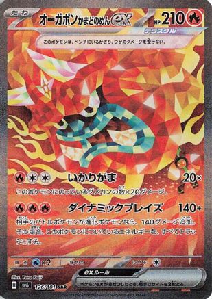 Hearthflame Mask Ogerpon ex 126/101 [SV6 Transformation Mask] Holofoil (Japanese)