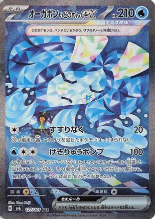 Wellspring Mask Ogerpon ex 127/101 [SV6 Transformation Mask] Holofoil (Japanese)
