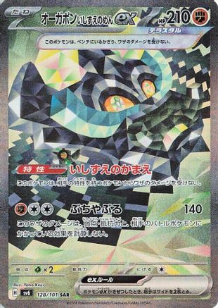 Cornerstone Mask Ogerpon ex 128/101 [SV6 Transformation Mask] Holofoil (Japanese)