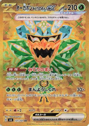Teal Mask Ogerpon ex 131/101 [SV6 Transformation Mask] Holofoil (Japanese)