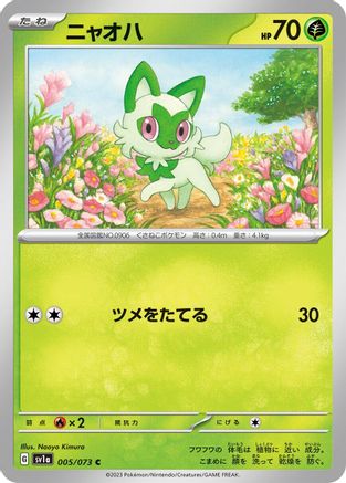Sprigatito - 005/073 005/073 [SV1a Triplet Beat]  (Japanese)