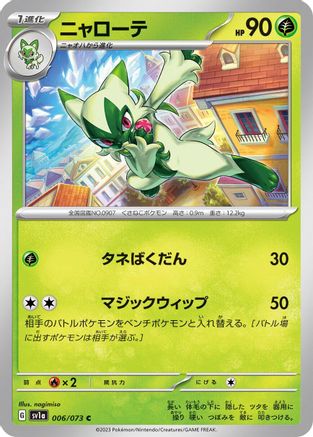 Floragato - 006/073 006/073 [SV1a Triplet Beat]  (Japanese)