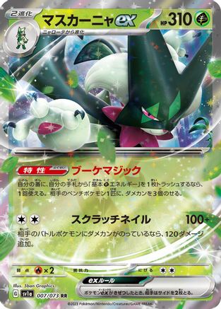 Meowscarada ex - 007/073 007/073 [SV1a Triplet Beat] Holofoil (Japanese)
