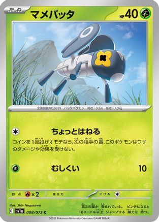 Nymble - 008/073 008/073 [SV1a Triplet Beat]  (Japanese)