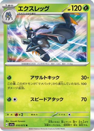 Lokix 010/073 [SV1a Triplet Beat] Holofoil (Japanese)