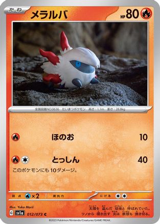 Larvesta 012/073 [SV1a Triplet Beat]  (Japanese)